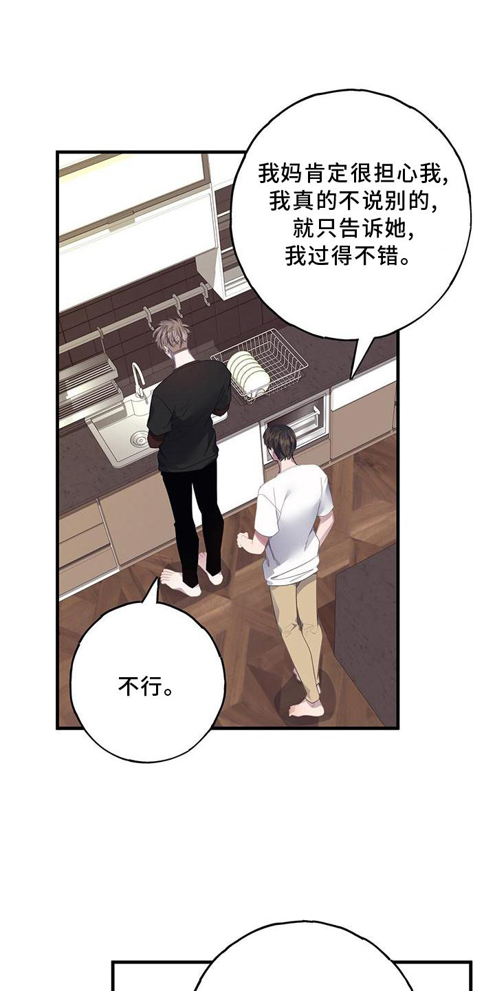 《恋爱模拟游戏》漫画最新章节第75章：回报免费下拉式在线观看章节第【23】张图片