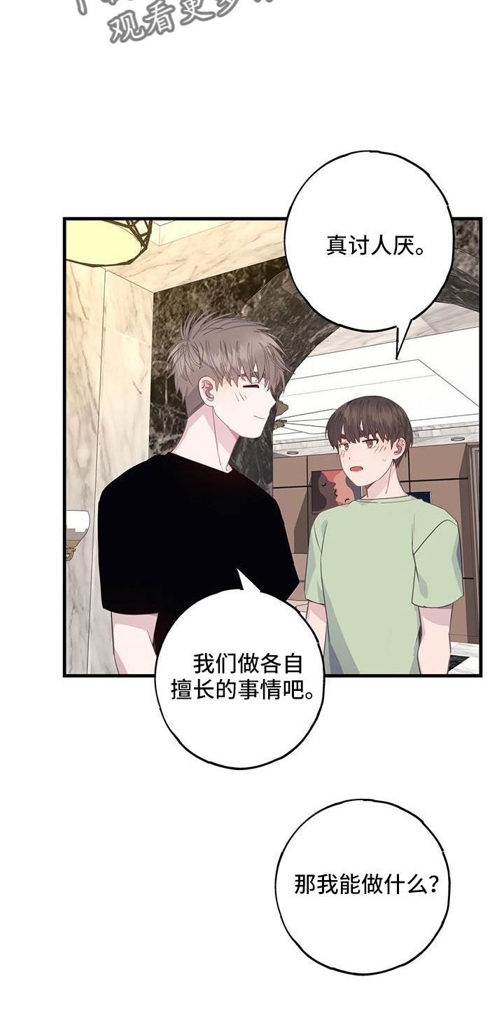 《恋爱模拟游戏》漫画最新章节第87章：肯定有偷跑的机会免费下拉式在线观看章节第【11】张图片