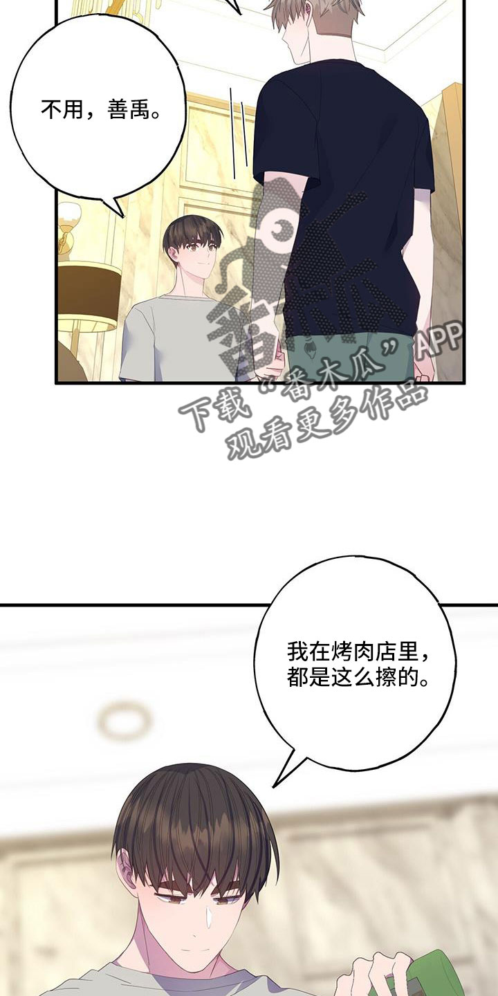 《恋爱模拟游戏》漫画最新章节第89章：白痴一样免费下拉式在线观看章节第【17】张图片