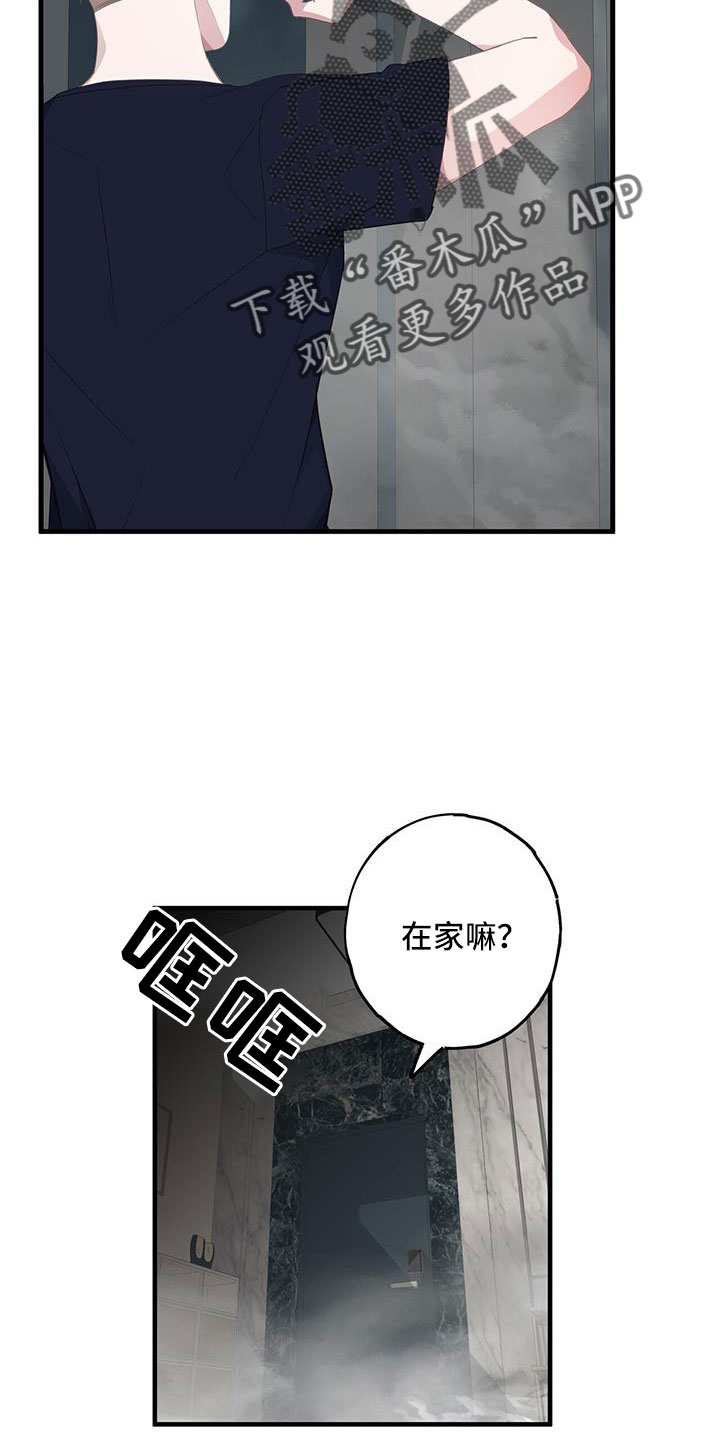 《恋爱模拟游戏》漫画最新章节第89章：白痴一样免费下拉式在线观看章节第【7】张图片