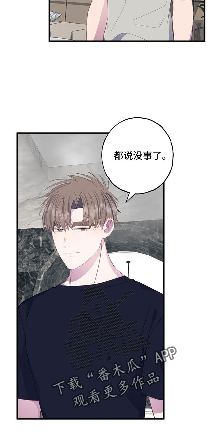 《恋爱模拟游戏》漫画最新章节第89章：白痴一样免费下拉式在线观看章节第【3】张图片