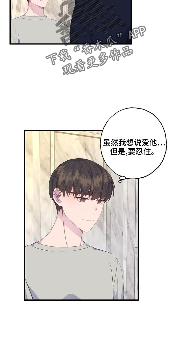 《恋爱模拟游戏》漫画最新章节第89章：白痴一样免费下拉式在线观看章节第【23】张图片