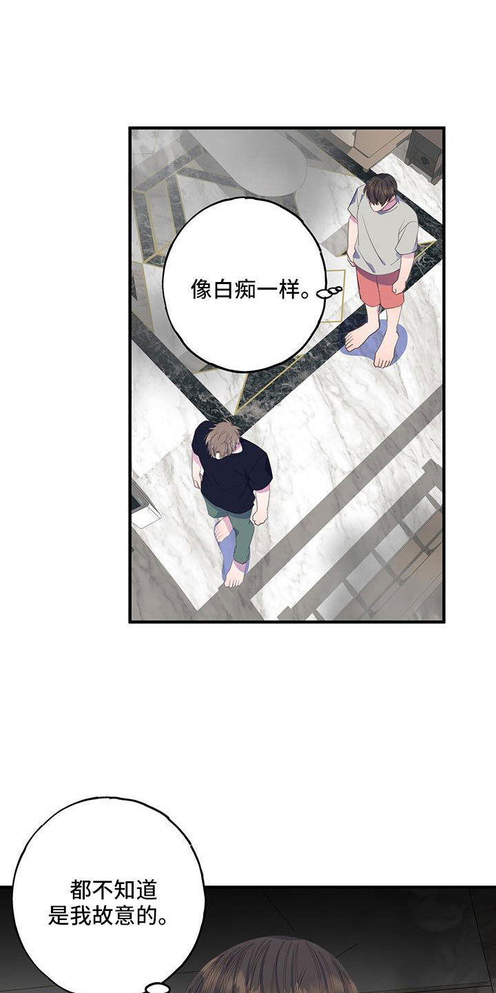 《恋爱模拟游戏》漫画最新章节第89章：白痴一样免费下拉式在线观看章节第【2】张图片