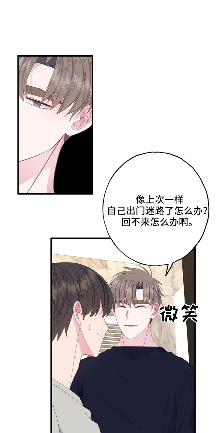 《恋爱模拟游戏》漫画最新章节第90章：为什么算计我免费下拉式在线观看章节第【13】张图片