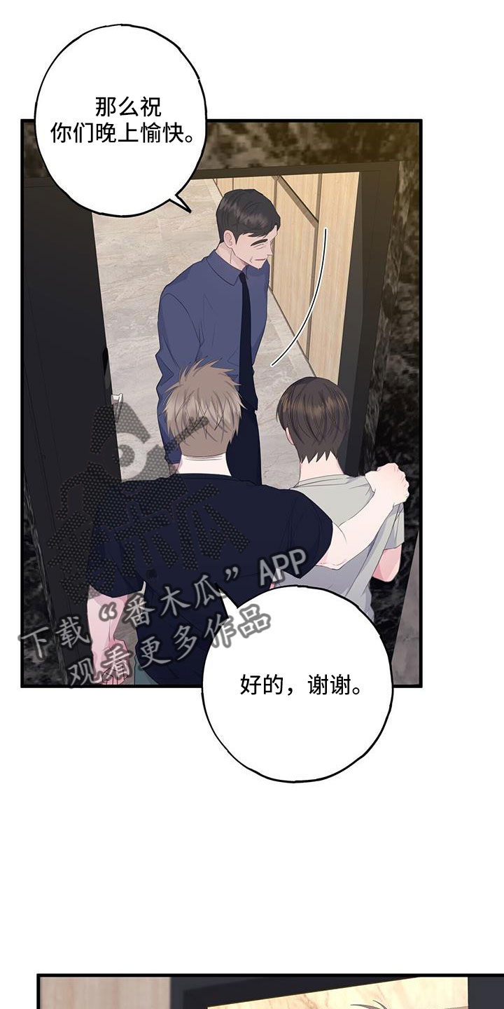 《恋爱模拟游戏》漫画最新章节第90章：为什么算计我免费下拉式在线观看章节第【4】张图片