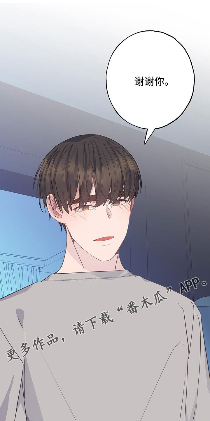 《恋爱模拟游戏》漫画最新章节第99章：谢谢你免费下拉式在线观看章节第【2】张图片