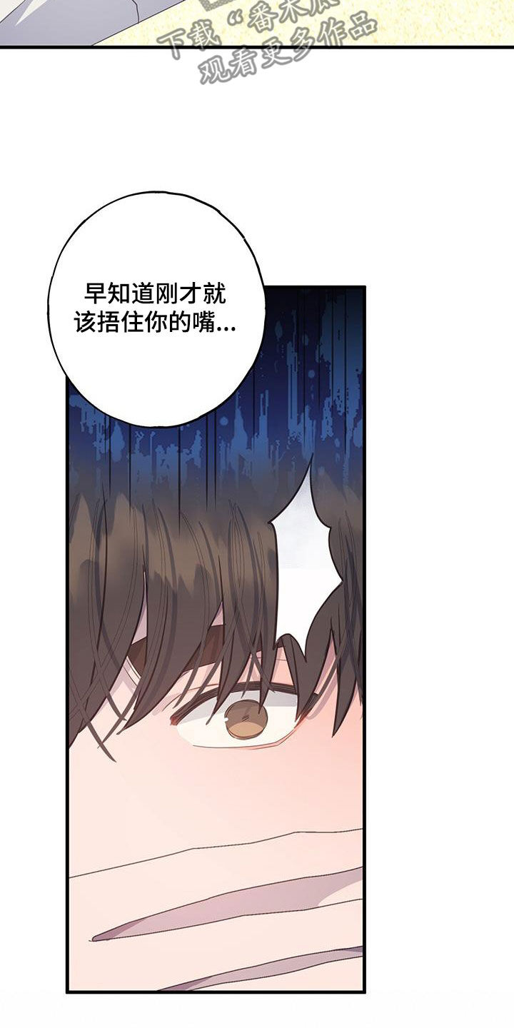 《恋爱模拟游戏》漫画最新章节第108章：你疯了免费下拉式在线观看章节第【23】张图片