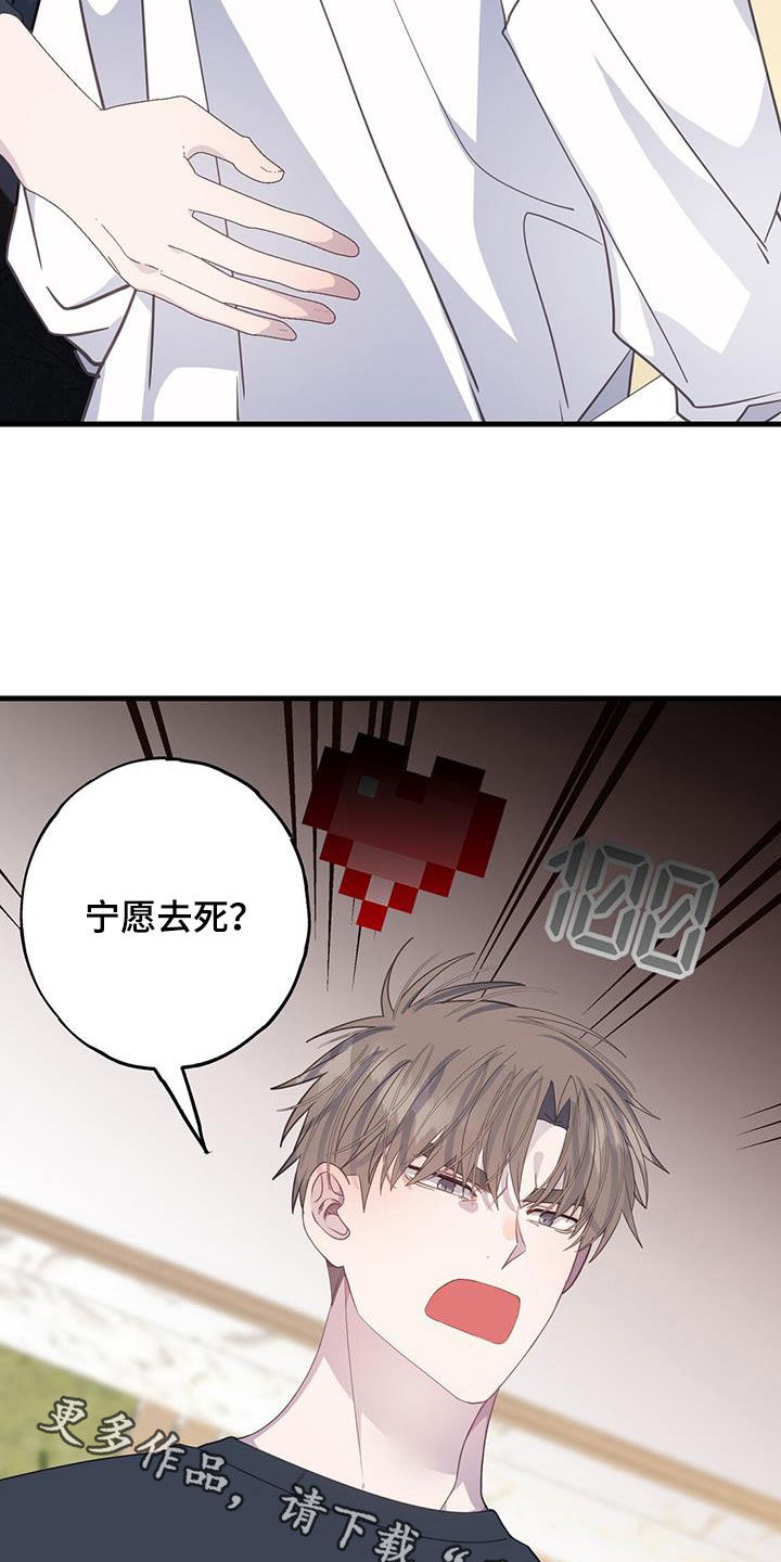 《恋爱模拟游戏》漫画最新章节第108章：你疯了免费下拉式在线观看章节第【2】张图片