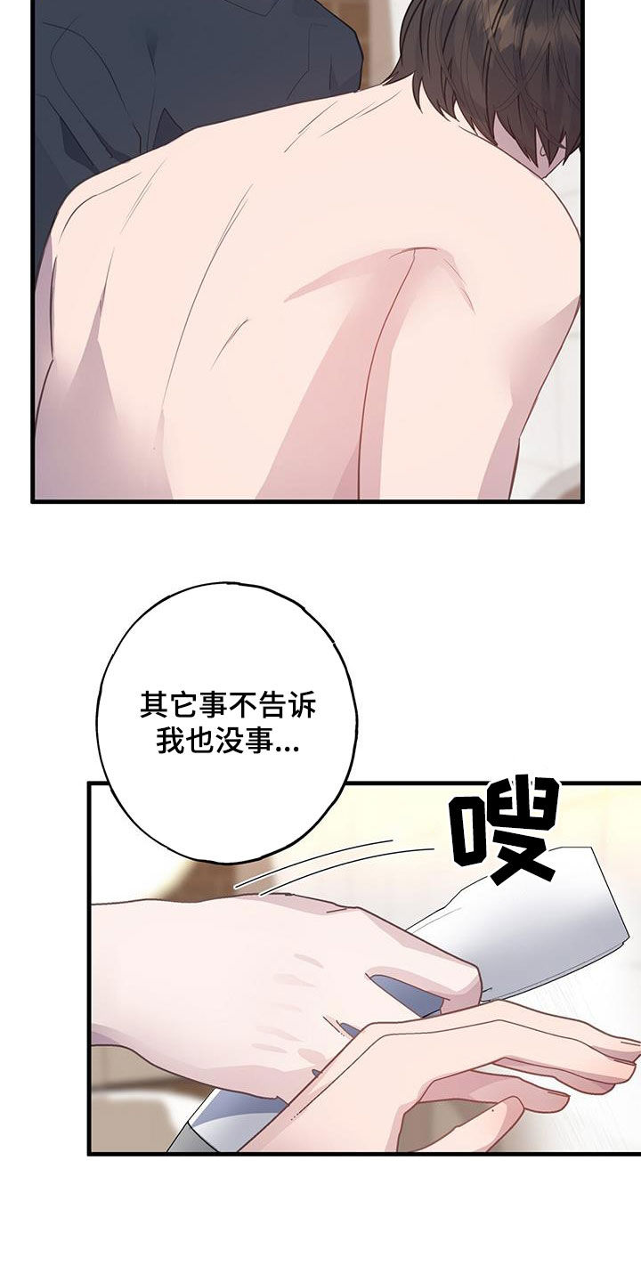 《恋爱模拟游戏》漫画最新章节第108章：你疯了免费下拉式在线观看章节第【13】张图片