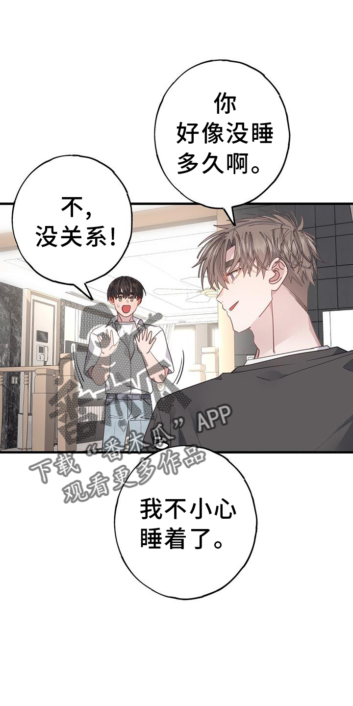 《恋爱模拟游戏》漫画最新章节第111章：别喝了免费下拉式在线观看章节第【24】张图片