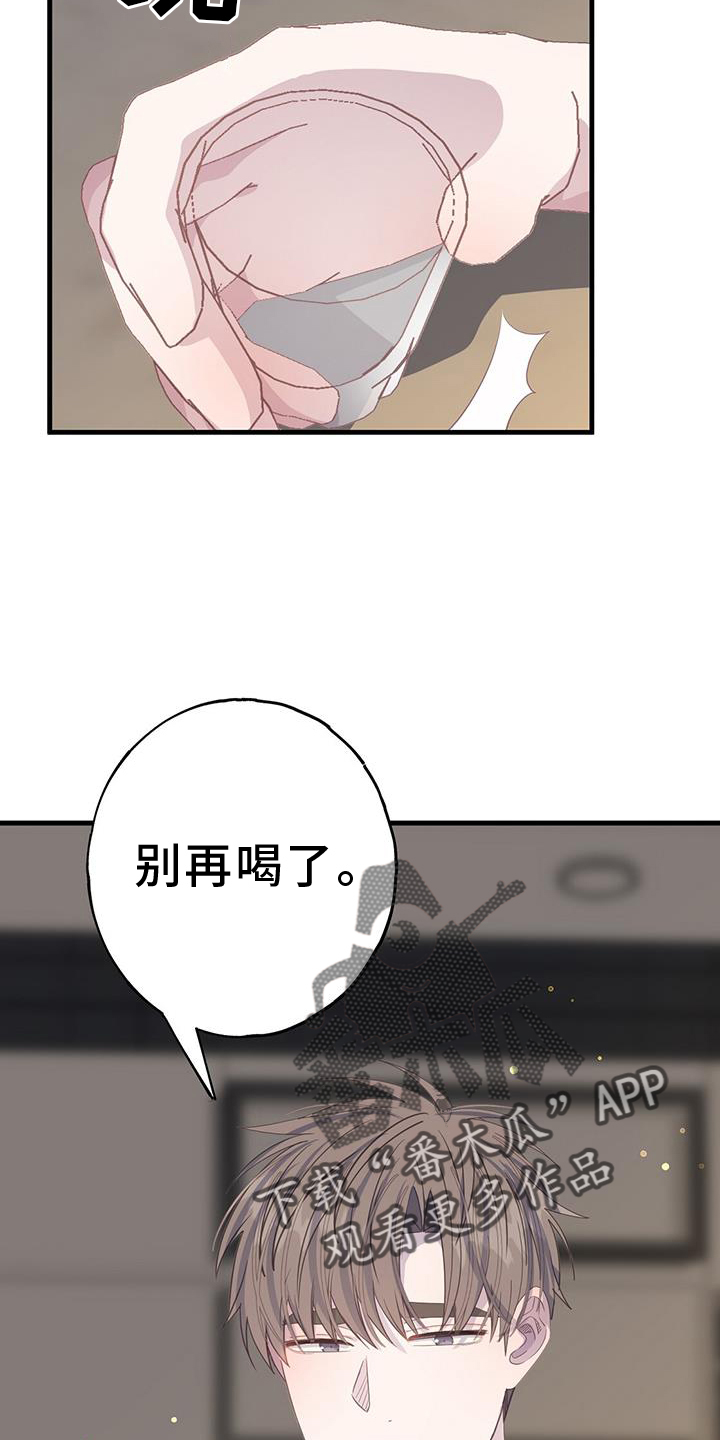 《恋爱模拟游戏》漫画最新章节第111章：别喝了免费下拉式在线观看章节第【2】张图片