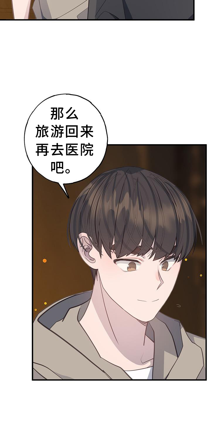 《恋爱模拟游戏》漫画最新章节第113章：好奇免费下拉式在线观看章节第【26】张图片