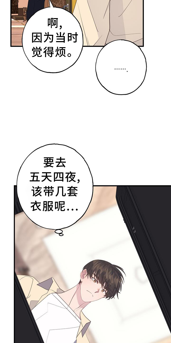 《恋爱模拟游戏》漫画最新章节第113章：好奇免费下拉式在线观看章节第【22】张图片