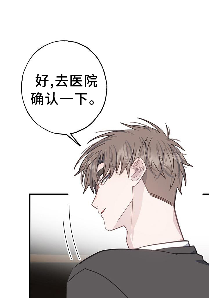 《恋爱模拟游戏》漫画最新章节第113章：好奇免费下拉式在线观看章节第【28】张图片