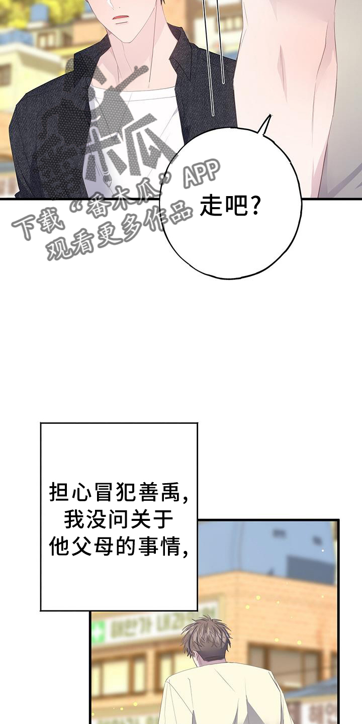 《恋爱模拟游戏》漫画最新章节第113章：好奇免费下拉式在线观看章节第【3】张图片