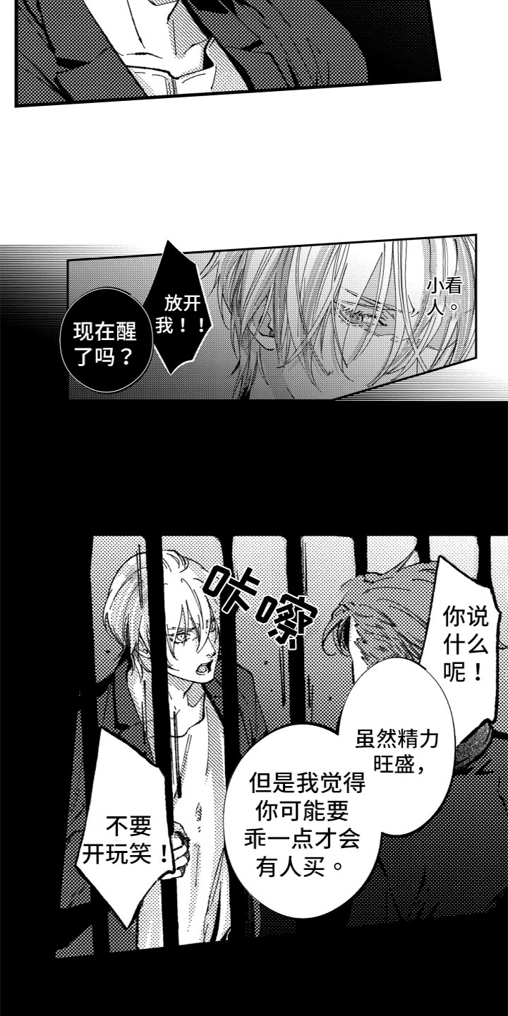 《商品监狱》漫画最新章节第1章：被卖了免费下拉式在线观看章节第【6】张图片