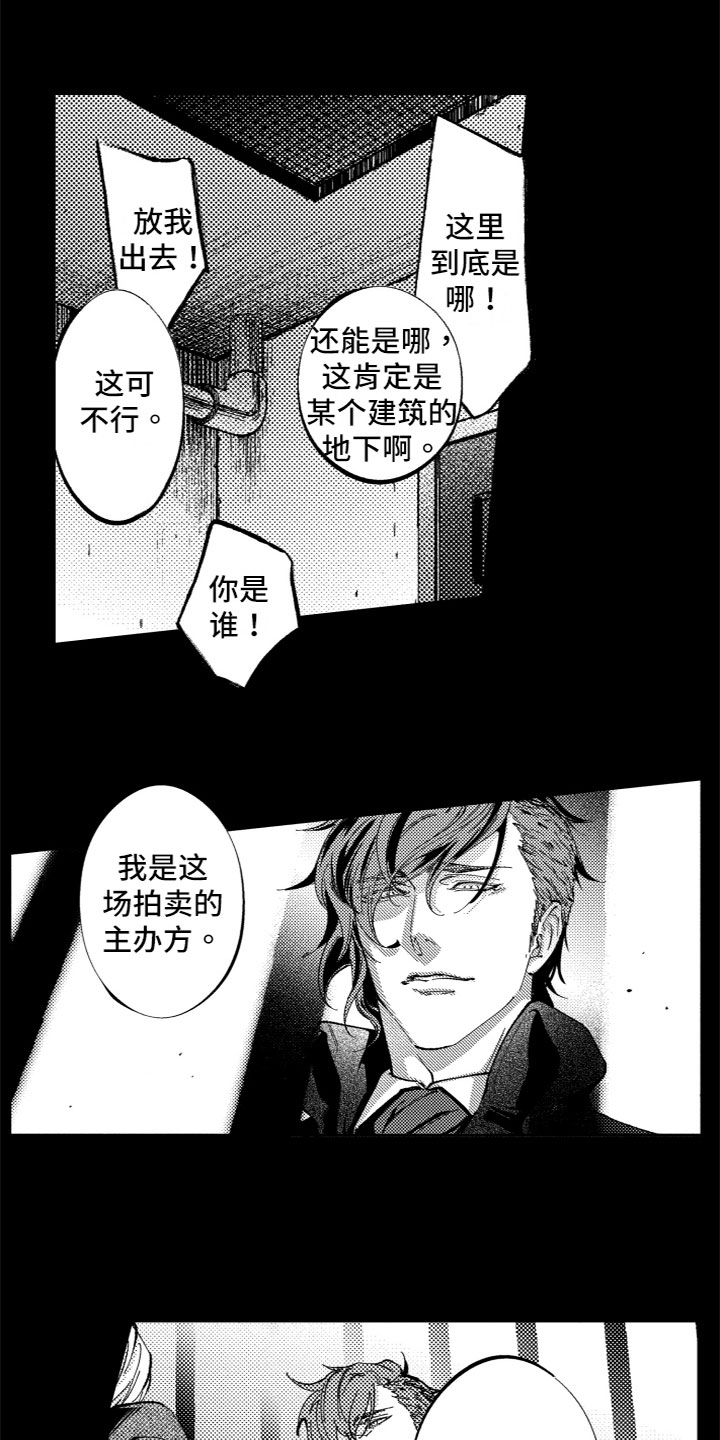 《商品监狱》漫画最新章节第1章：被卖了免费下拉式在线观看章节第【5】张图片