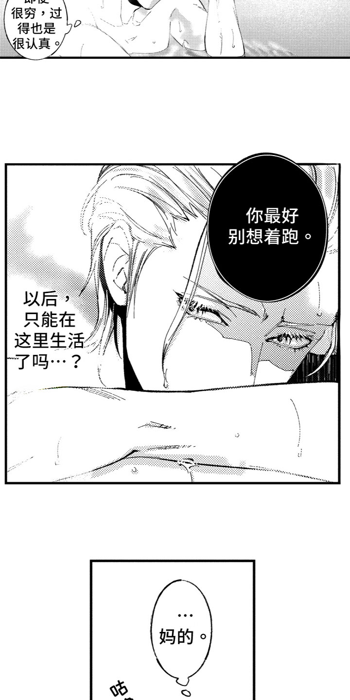 《商品监狱》漫画最新章节第2章：想逃走免费下拉式在线观看章节第【3】张图片