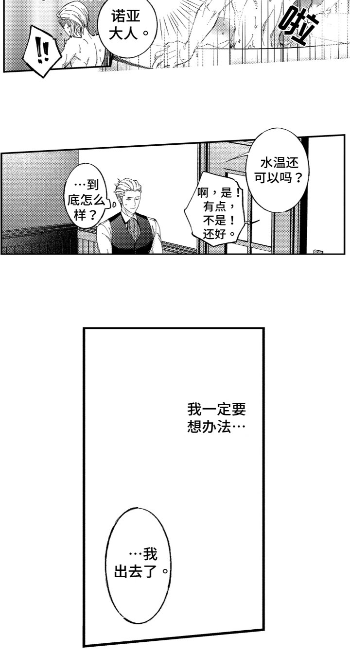 《商品监狱》漫画最新章节第2章：想逃走免费下拉式在线观看章节第【1】张图片