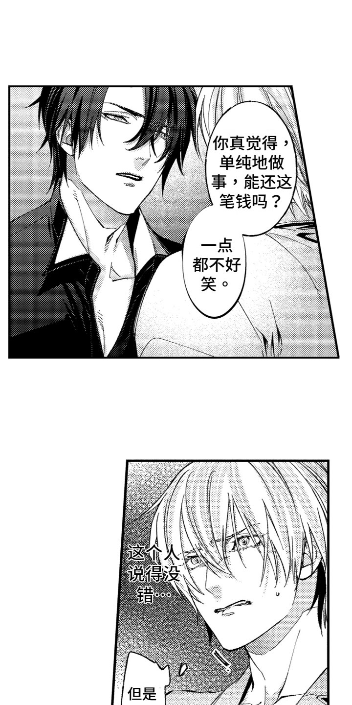 《商品监狱》漫画最新章节第3章：产生兴趣免费下拉式在线观看章节第【6】张图片