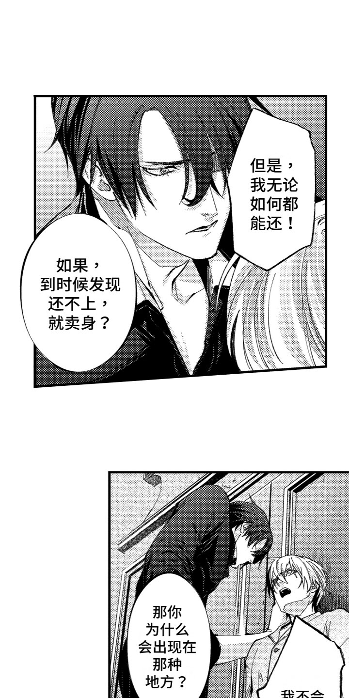 《商品监狱》漫画最新章节第3章：产生兴趣免费下拉式在线观看章节第【8】张图片