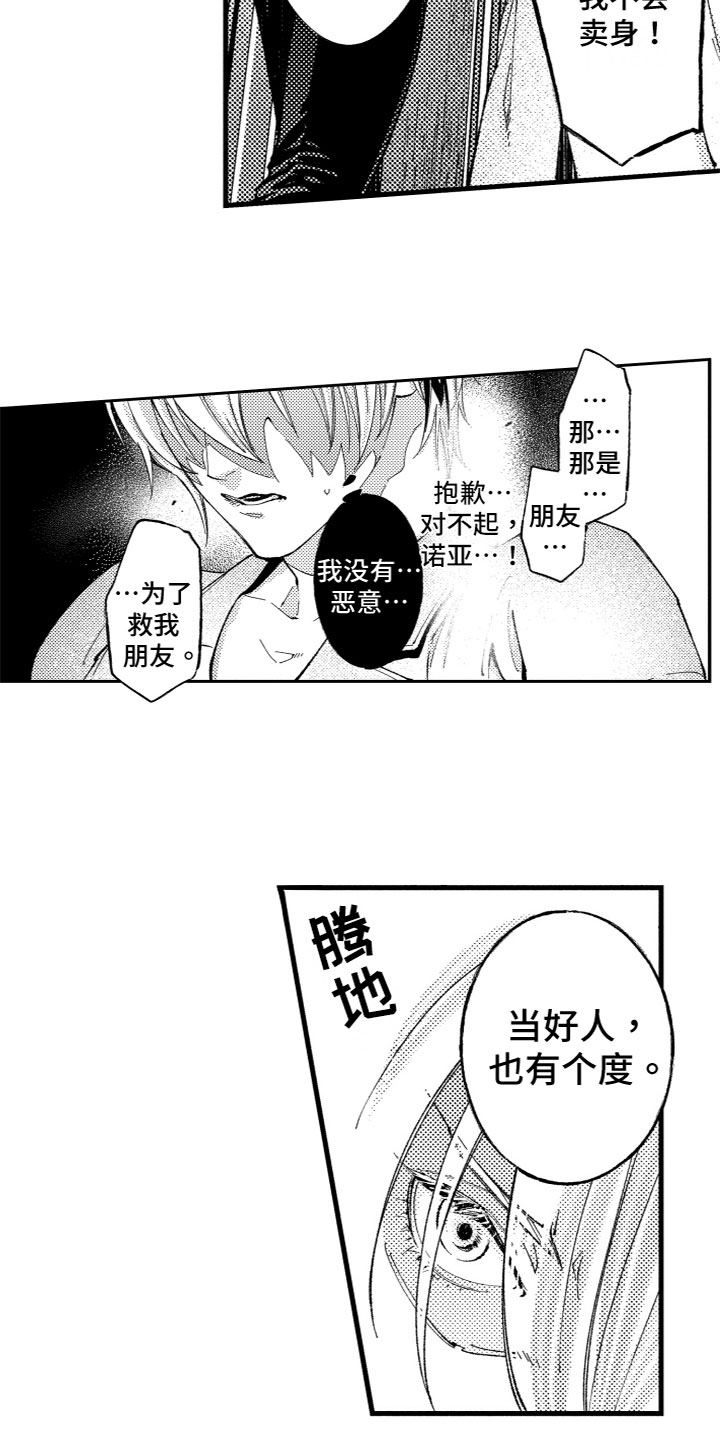 《商品监狱》漫画最新章节第3章：产生兴趣免费下拉式在线观看章节第【7】张图片