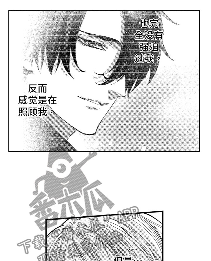 《商品监狱》漫画最新章节第5章：心烦意乱免费下拉式在线观看章节第【8】张图片