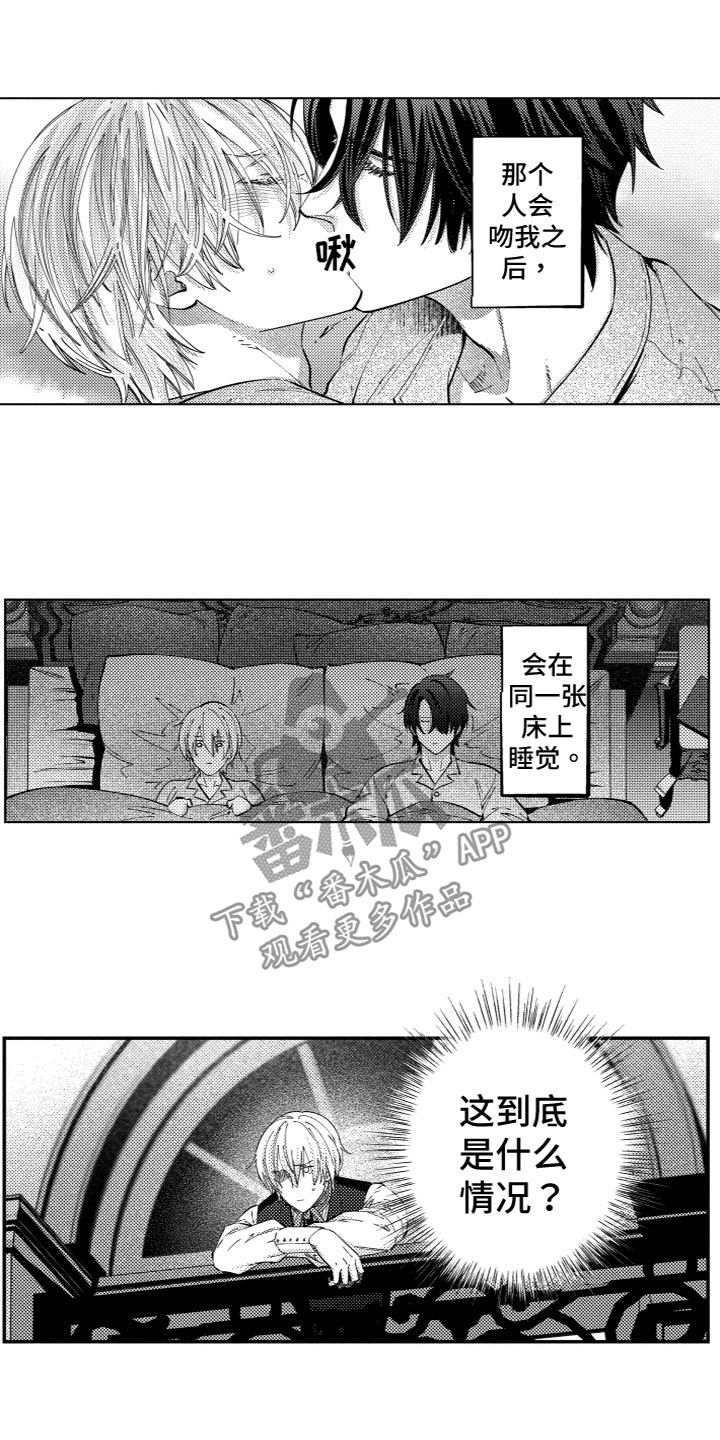 《商品监狱》漫画最新章节第5章：心烦意乱免费下拉式在线观看章节第【9】张图片