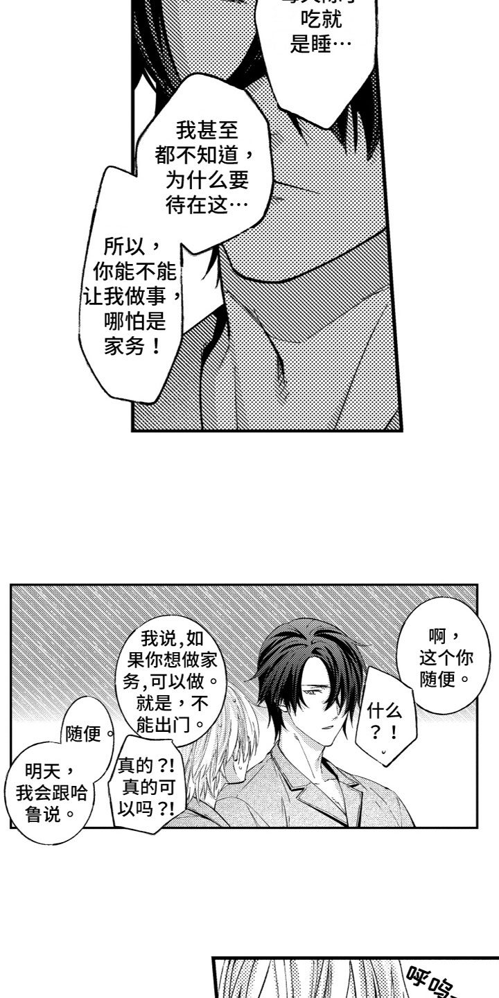 《商品监狱》漫画最新章节第6章：有点可爱免费下拉式在线观看章节第【8】张图片