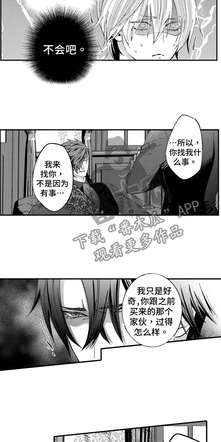 《商品监狱》漫画最新章节第8章：被发现了免费下拉式在线观看章节第【2】张图片