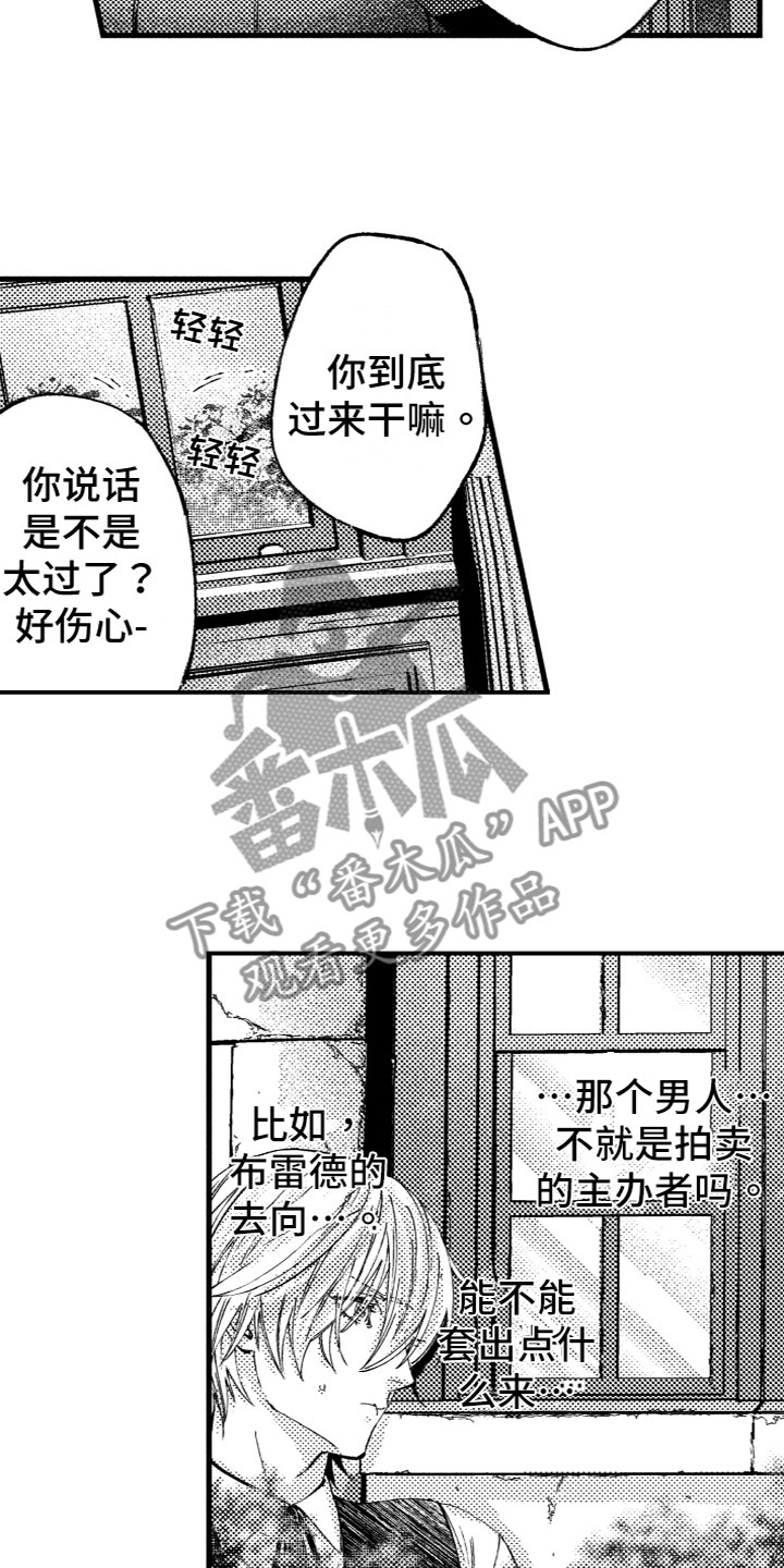 《商品监狱》漫画最新章节第8章：被发现了免费下拉式在线观看章节第【4】张图片