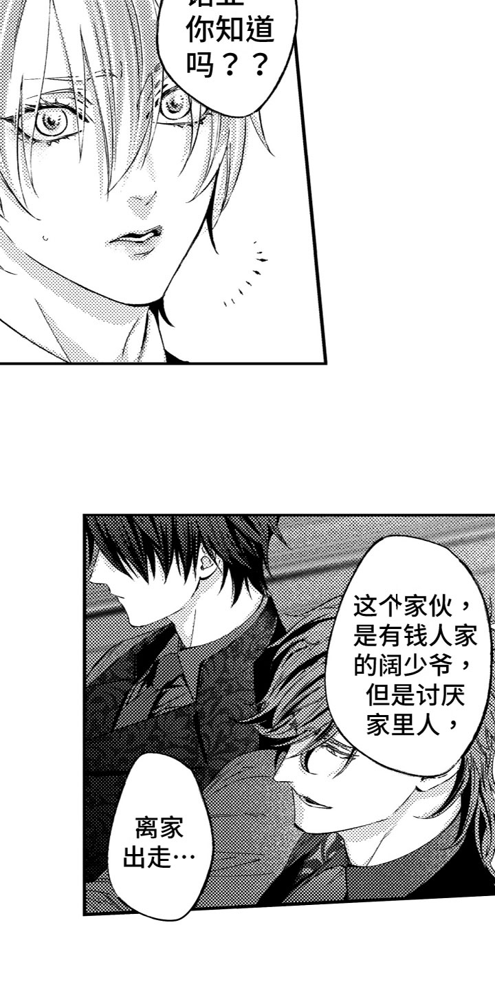 《商品监狱》漫画最新章节第9章：合作伙伴免费下拉式在线观看章节第【11】张图片