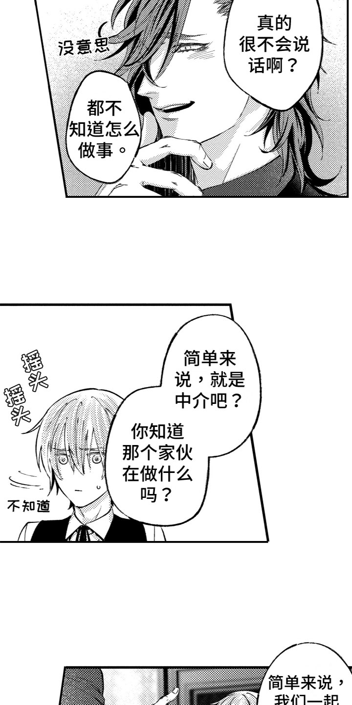 《商品监狱》漫画最新章节第9章：合作伙伴免费下拉式在线观看章节第【6】张图片