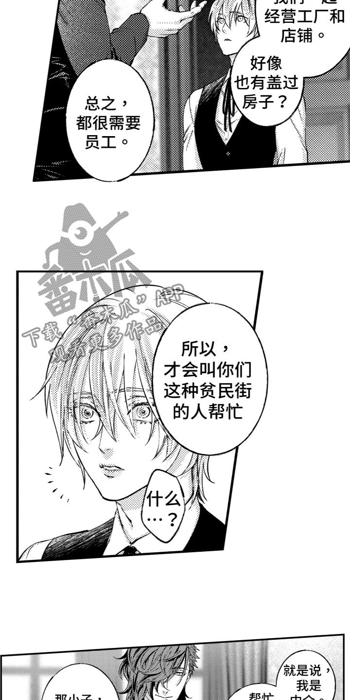 《商品监狱》漫画最新章节第9章：合作伙伴免费下拉式在线观看章节第【5】张图片