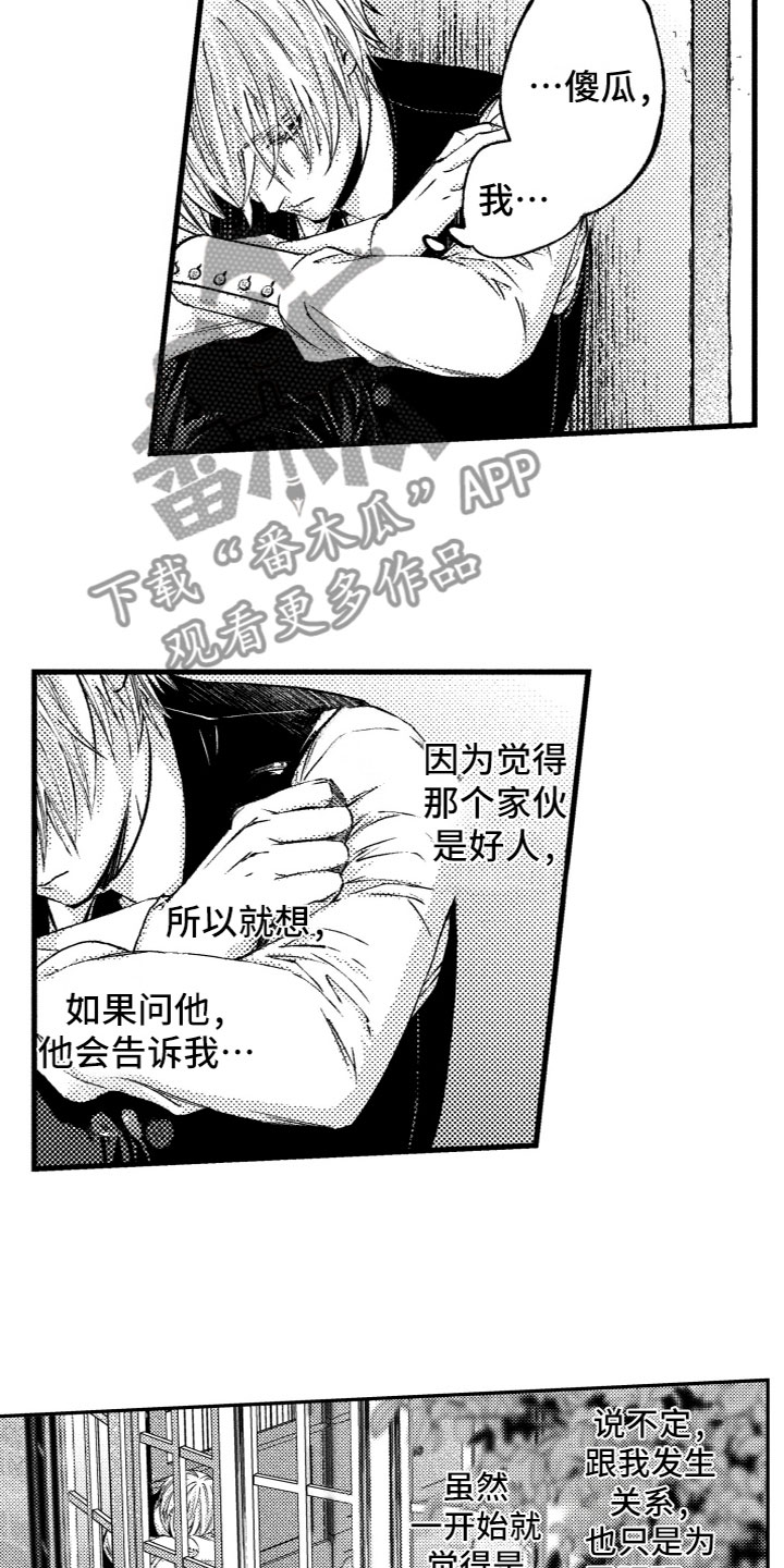 《商品监狱》漫画最新章节第10章：心痛免费下拉式在线观看章节第【7】张图片