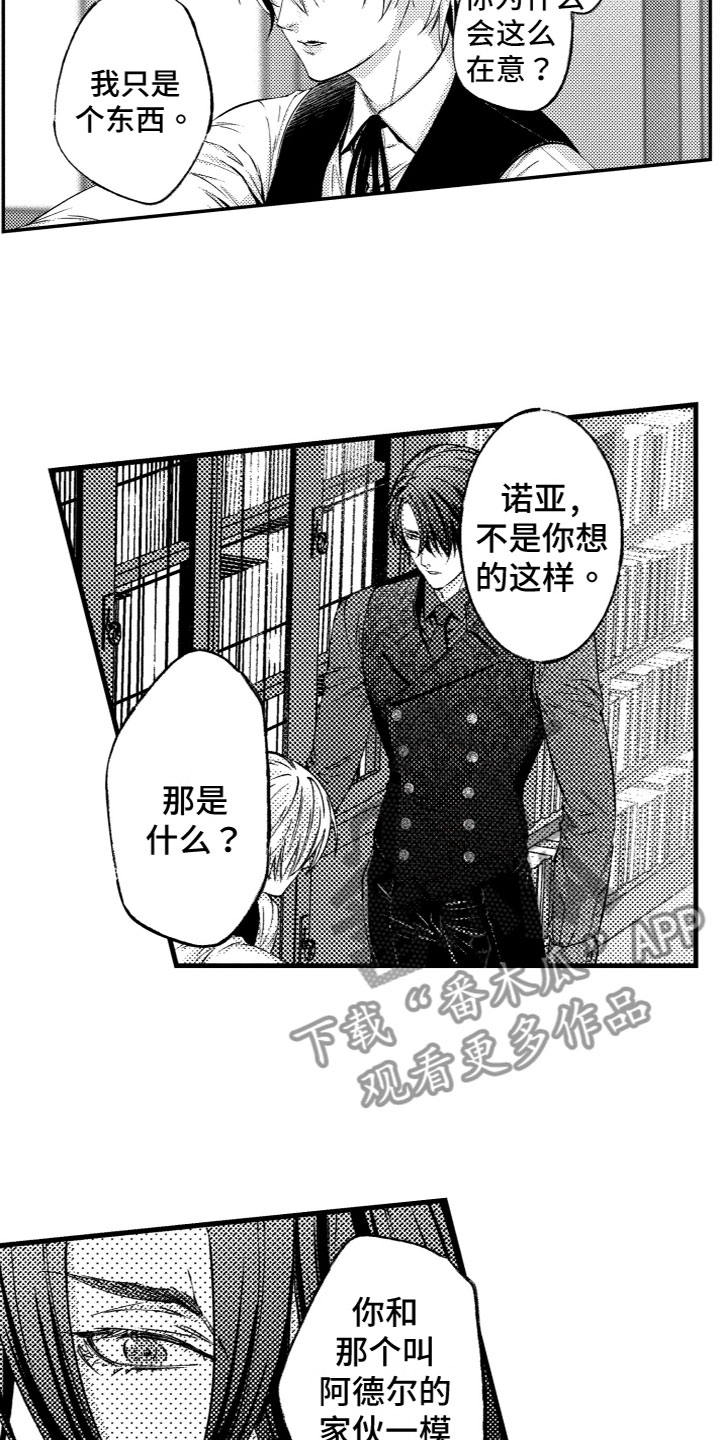 《商品监狱》漫画最新章节第10章：心痛免费下拉式在线观看章节第【3】张图片