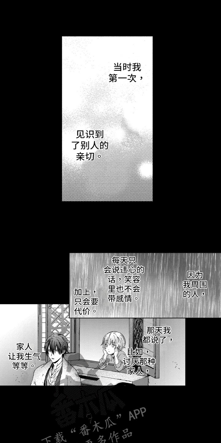 《商品监狱》漫画最新章节第11章：回忆免费下拉式在线观看章节第【3】张图片