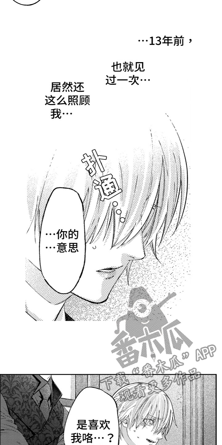 《商品监狱》漫画最新章节第12章：喜欢你免费下拉式在线观看章节第【8】张图片