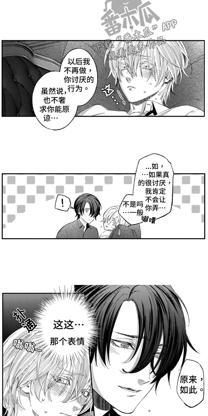 《商品监狱》漫画最新章节第13章：抱歉免费下拉式在线观看章节第【3】张图片