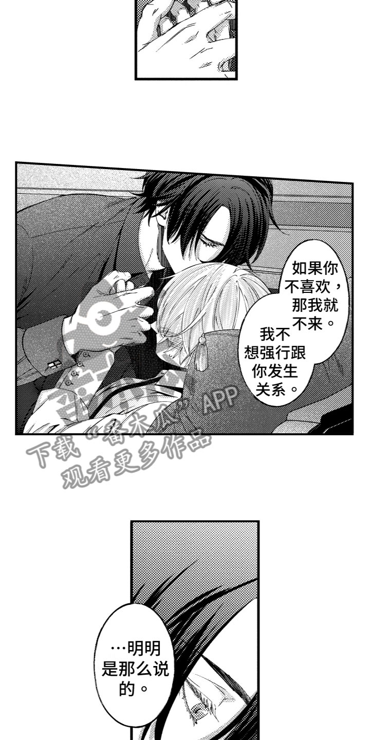 《商品监狱》漫画最新章节第13章：抱歉免费下拉式在线观看章节第【5】张图片