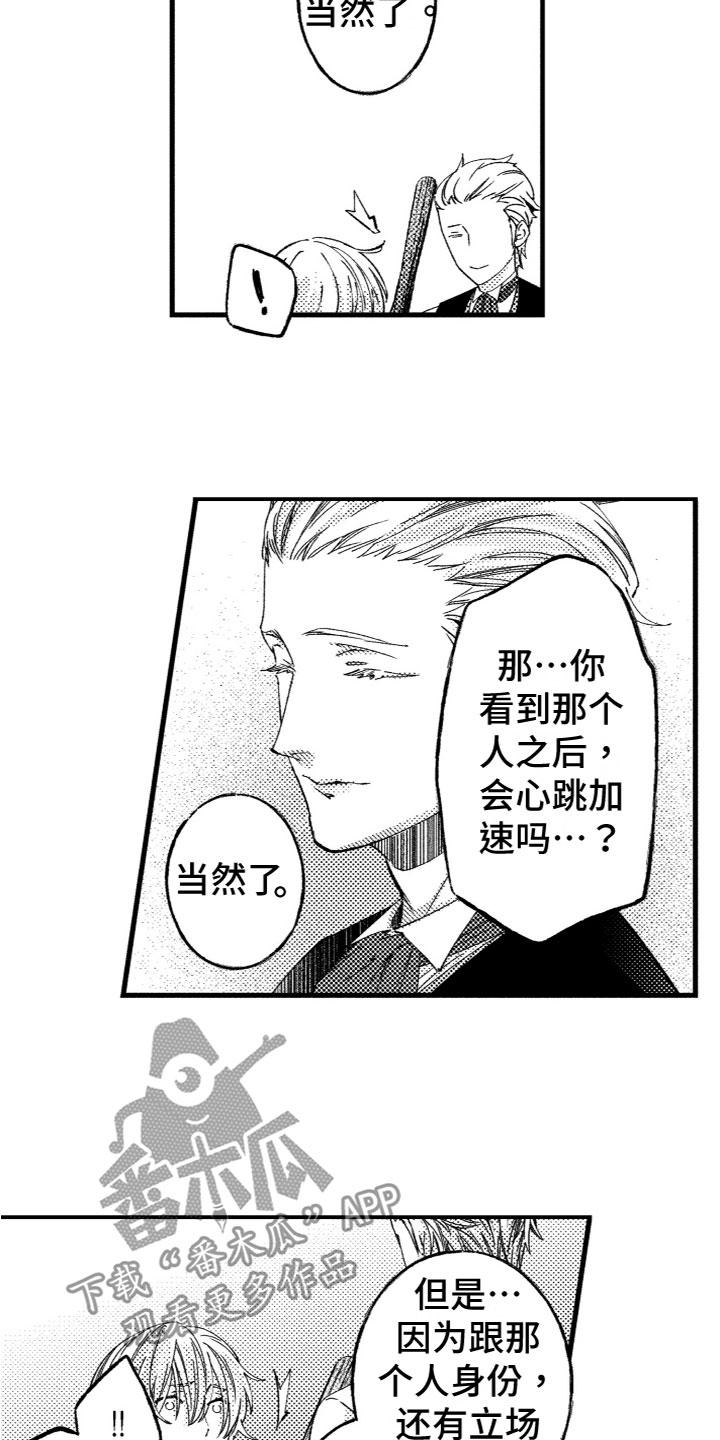 《商品监狱》漫画最新章节第14章：询问免费下拉式在线观看章节第【5】张图片