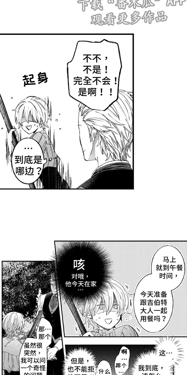 《商品监狱》漫画最新章节第14章：询问免费下拉式在线观看章节第【7】张图片