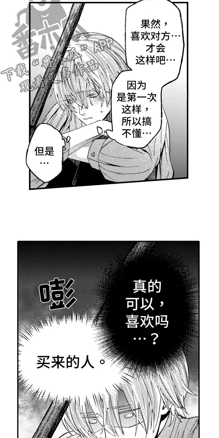 《商品监狱》漫画最新章节第14章：询问免费下拉式在线观看章节第【9】张图片