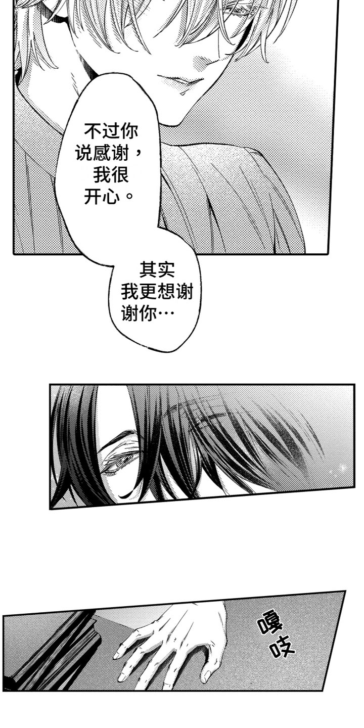 《商品监狱》漫画最新章节第15章：多亏了你免费下拉式在线观看章节第【10】张图片