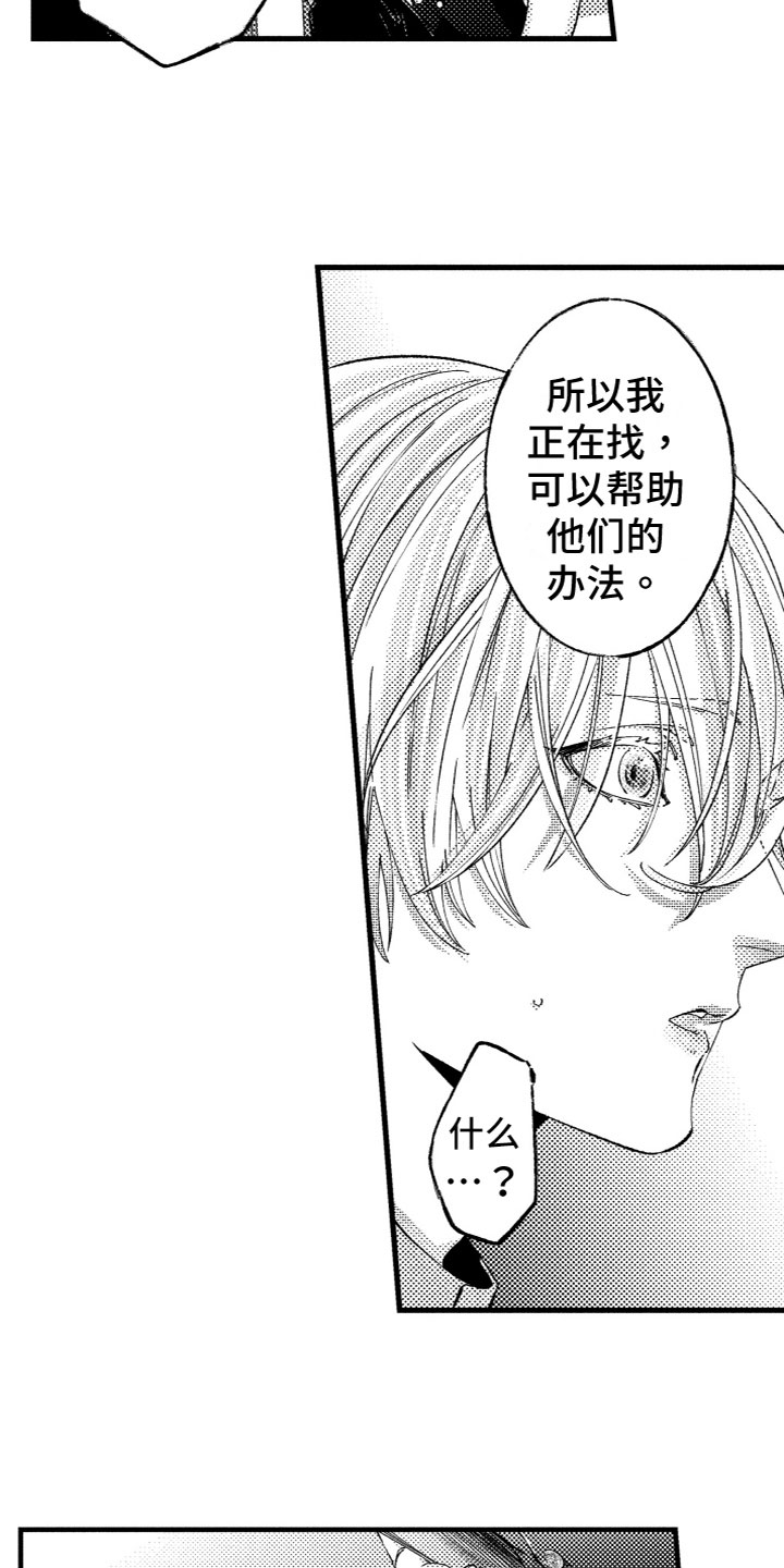 《商品监狱》漫画最新章节第15章：多亏了你免费下拉式在线观看章节第【4】张图片