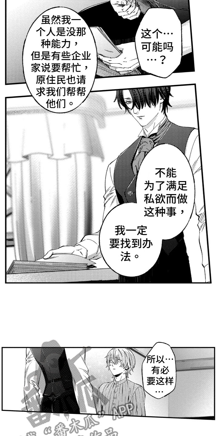 《商品监狱》漫画最新章节第15章：多亏了你免费下拉式在线观看章节第【3】张图片