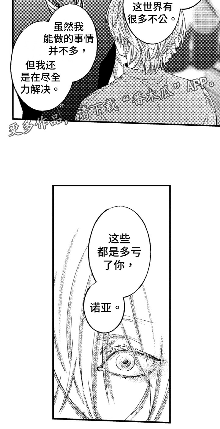 《商品监狱》漫画最新章节第15章：多亏了你免费下拉式在线观看章节第【1】张图片