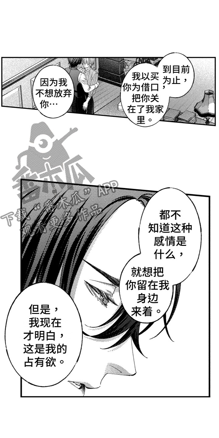 《商品监狱》漫画最新章节第16章：不拦你免费下拉式在线观看章节第【9】张图片