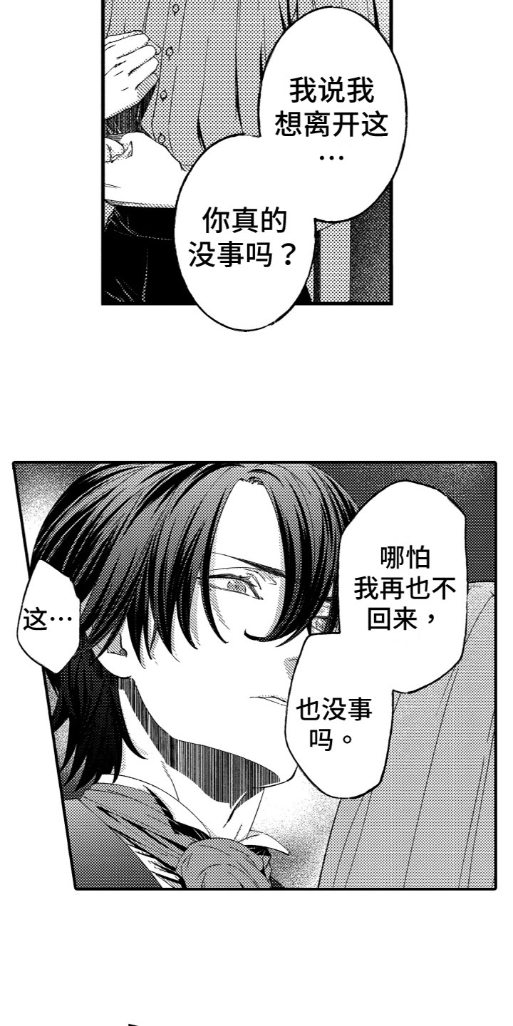 《商品监狱》漫画最新章节第16章：不拦你免费下拉式在线观看章节第【6】张图片