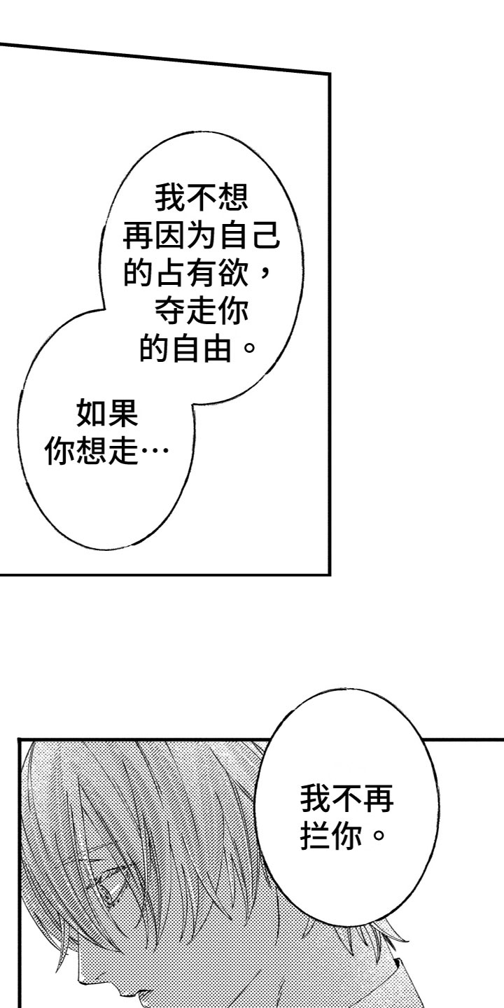 《商品监狱》漫画最新章节第16章：不拦你免费下拉式在线观看章节第【8】张图片